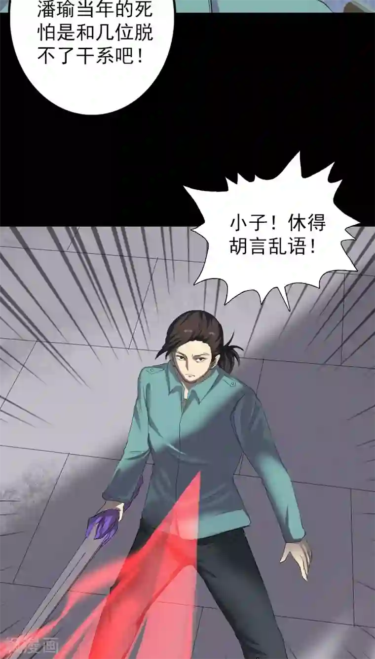 凶棺第122话