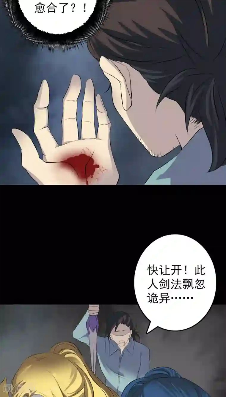 凶棺第122话