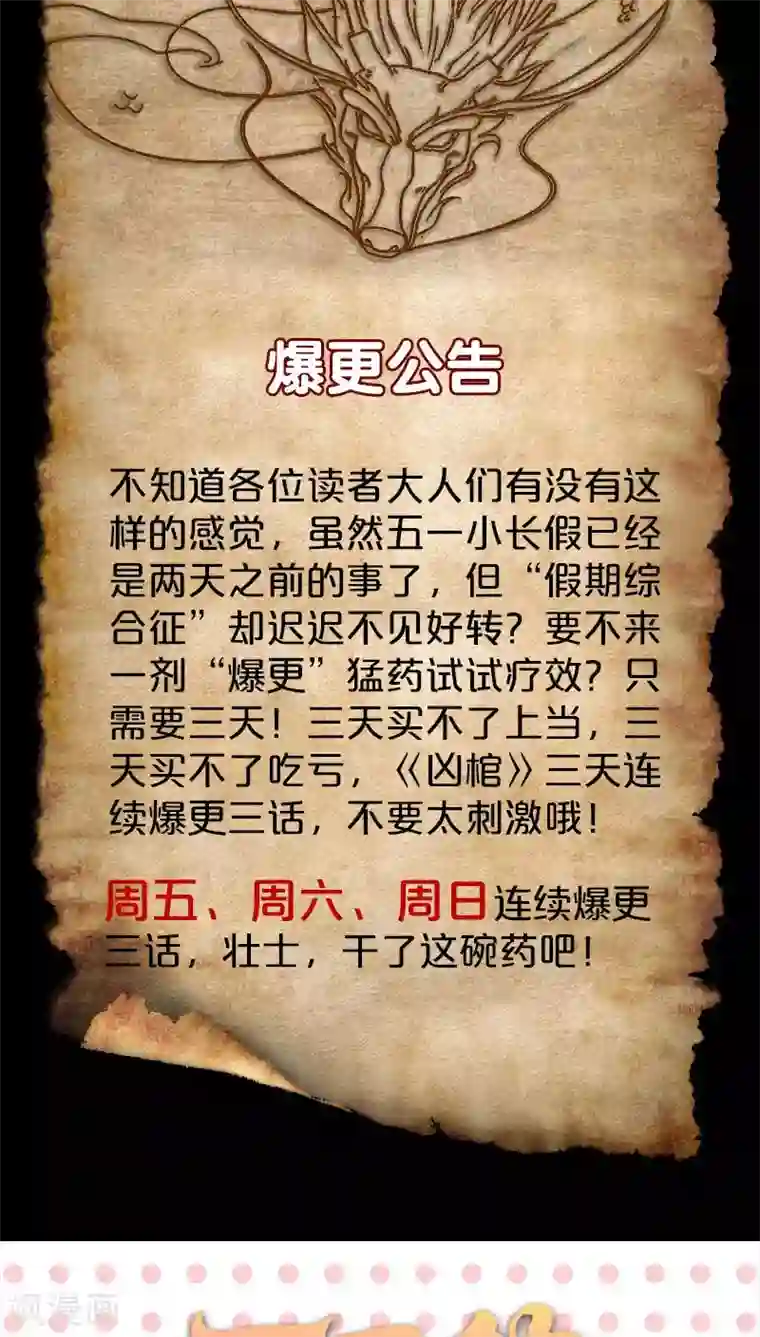 凶棺第123话