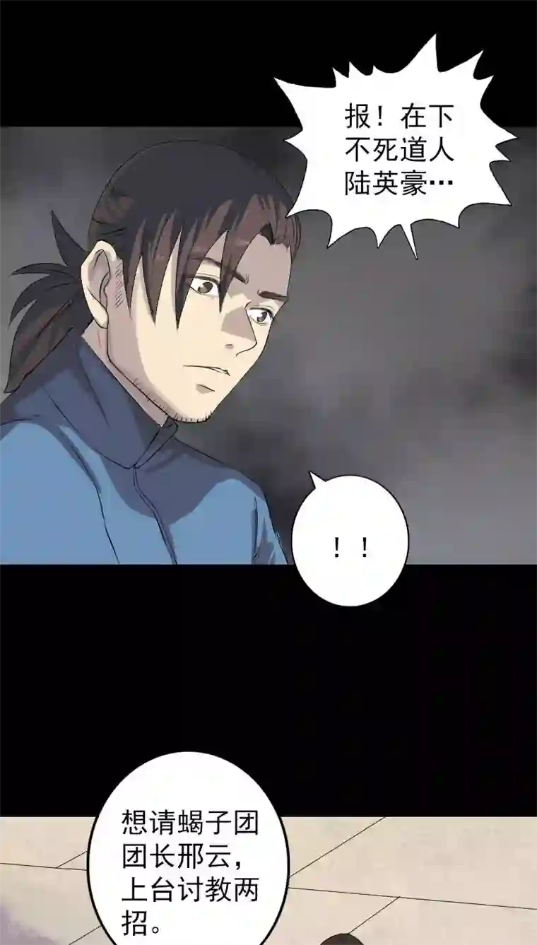 凶棺第124话