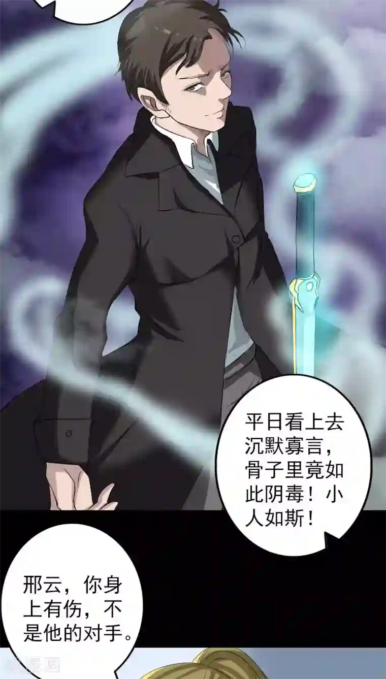 凶棺第124话
