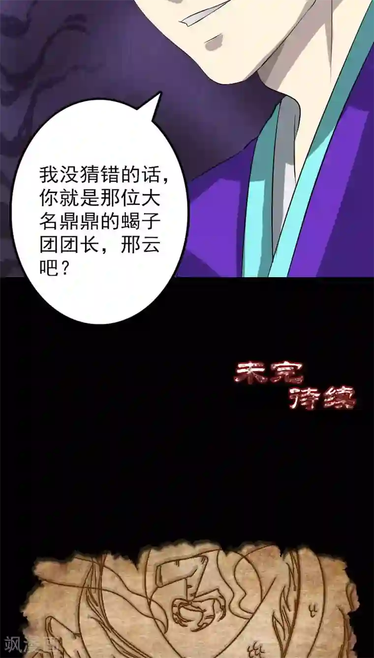 凶棺第124话