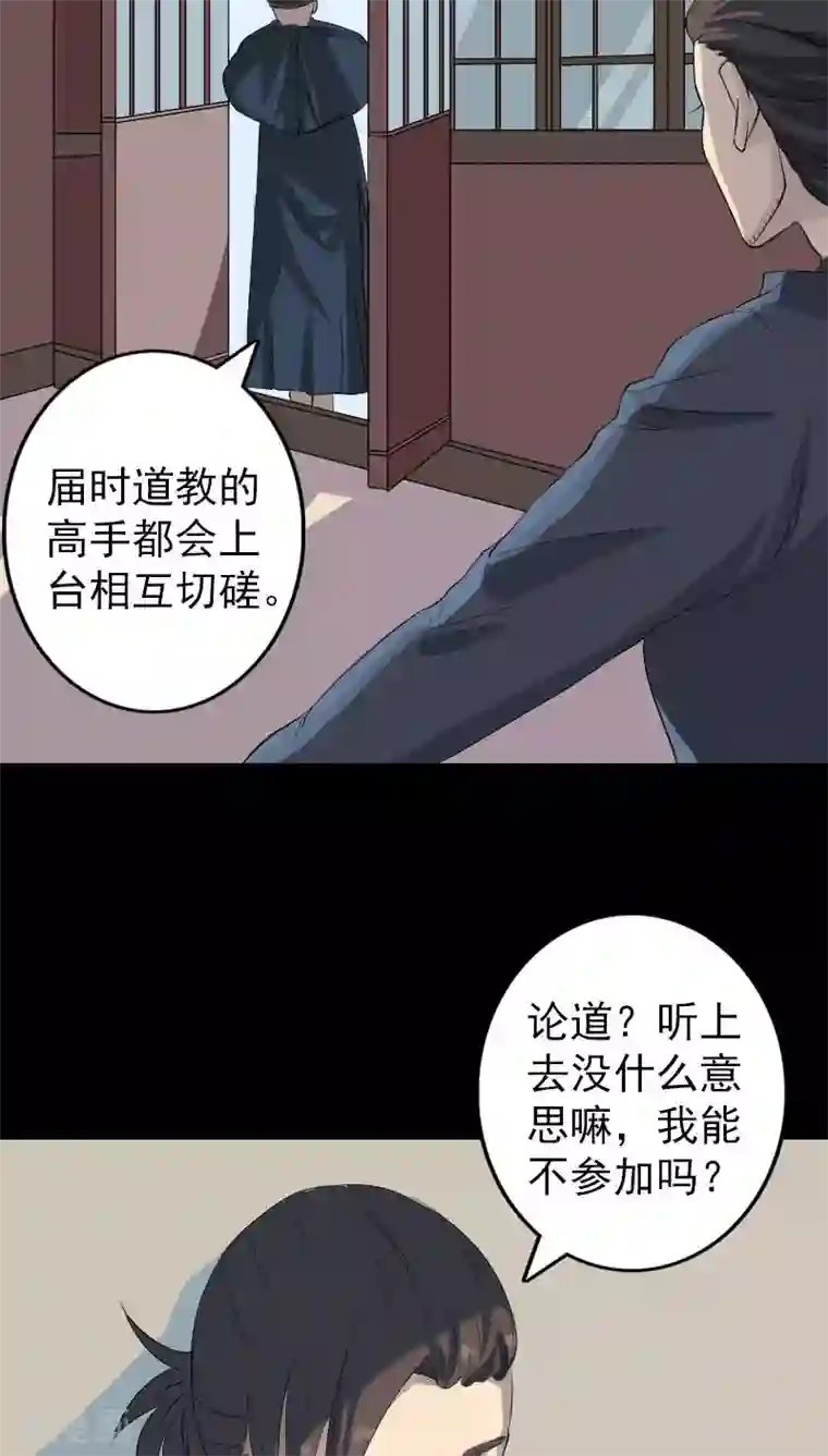 凶棺第124话