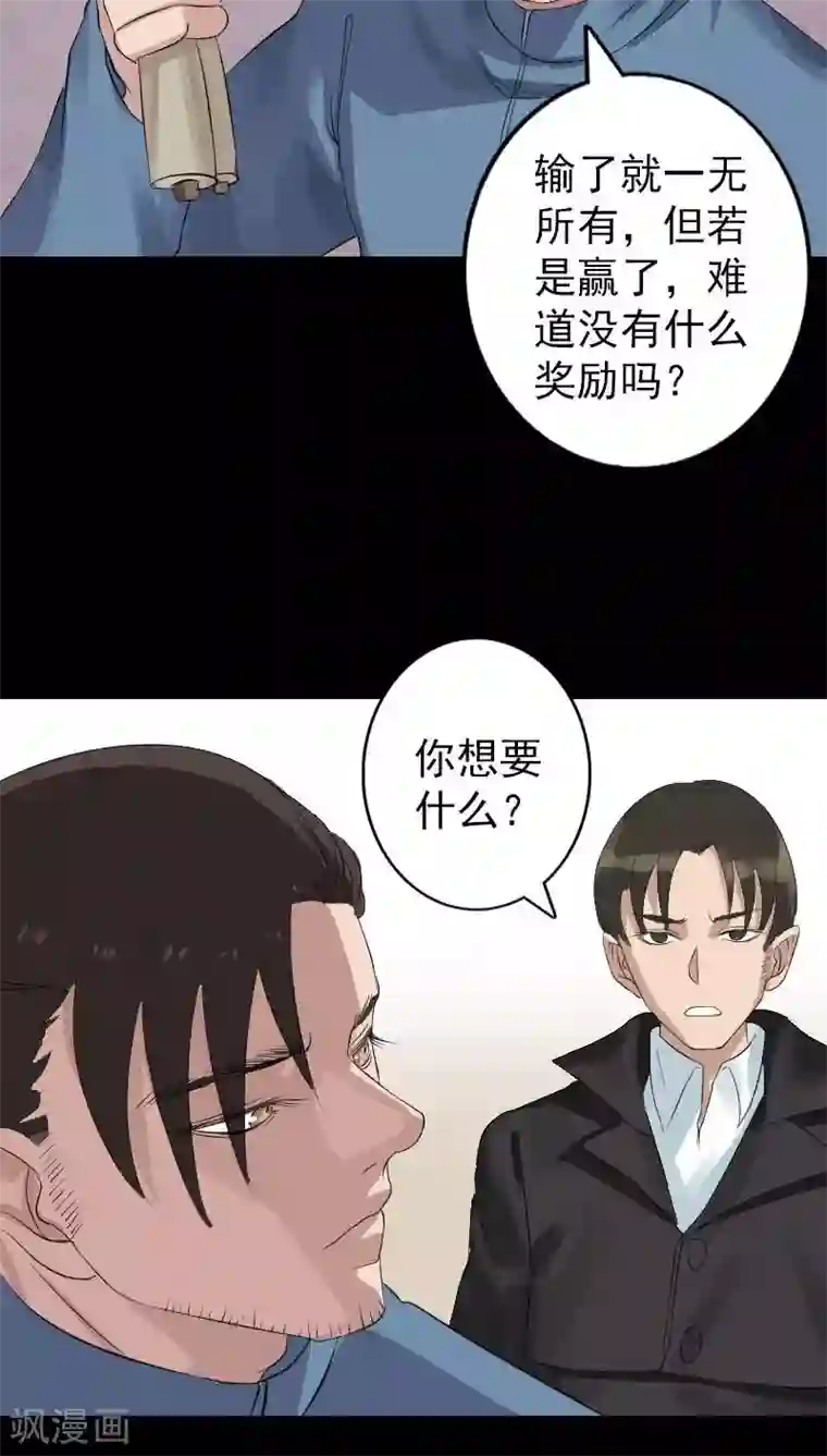 凶棺第125话