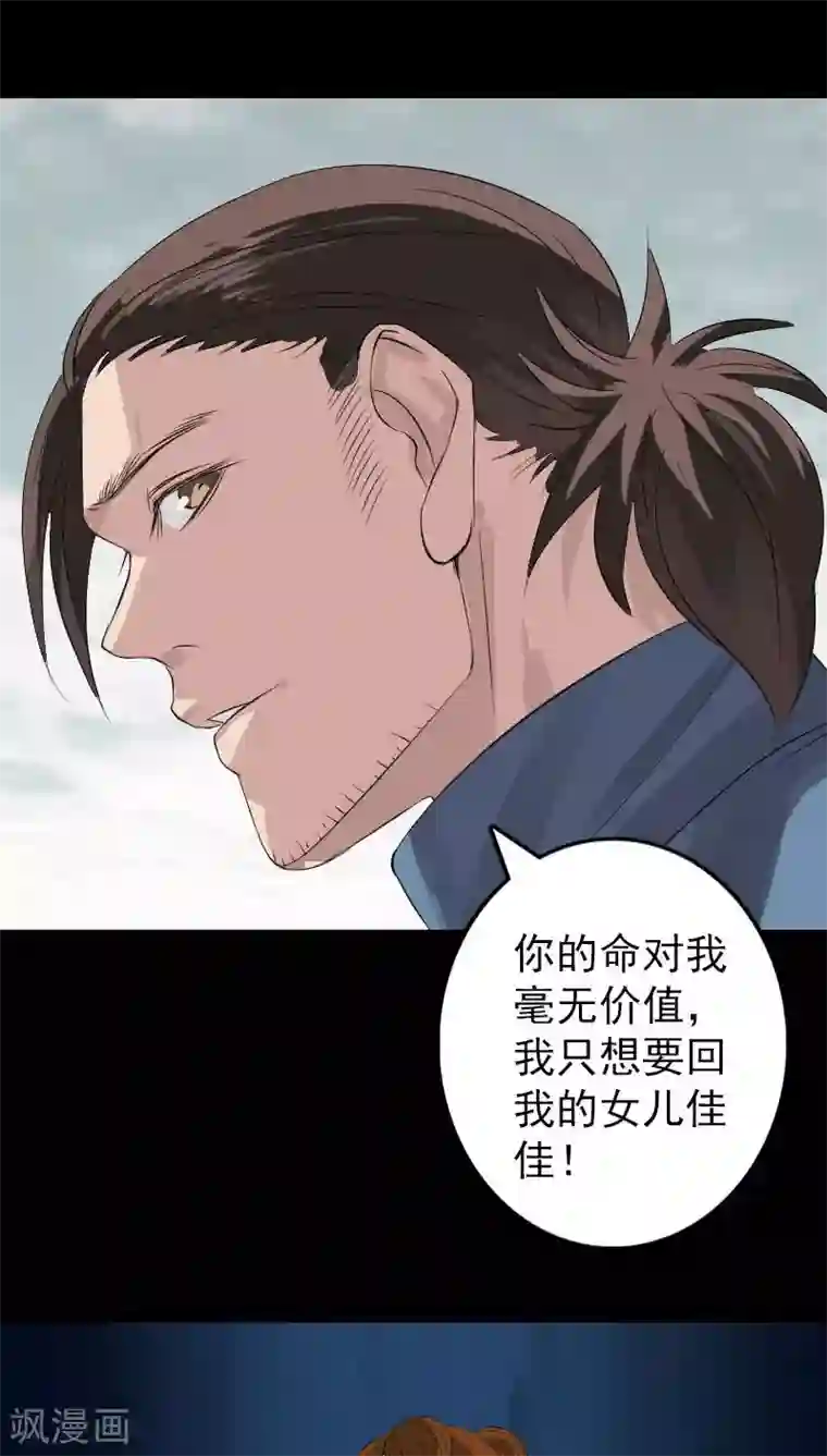 凶棺第125话