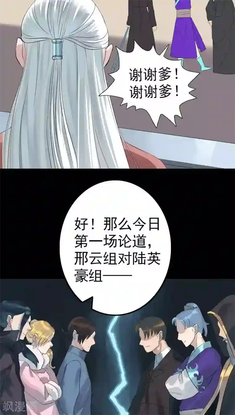 凶棺第125话