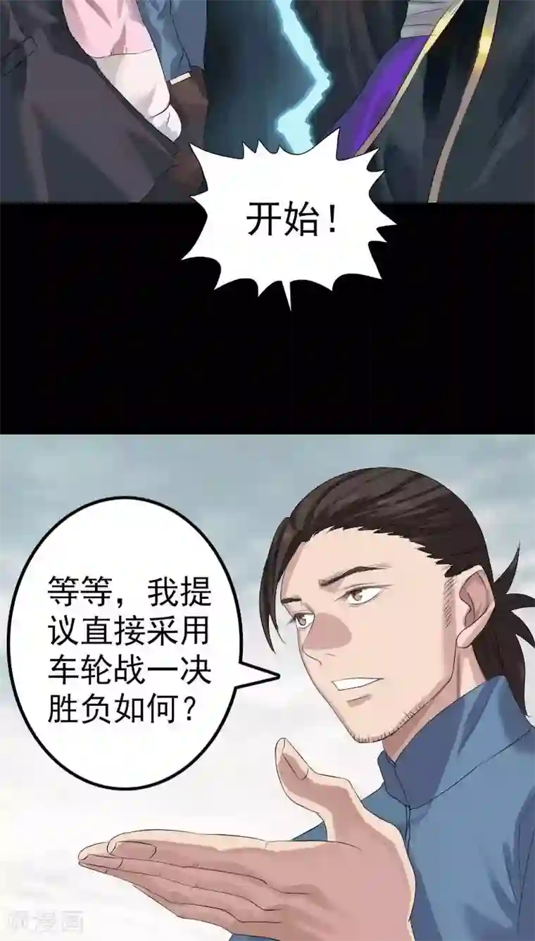 凶棺第125话