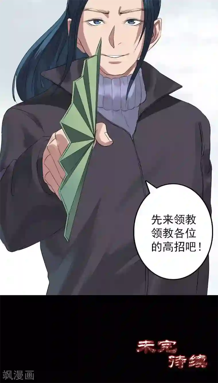 凶棺第125话