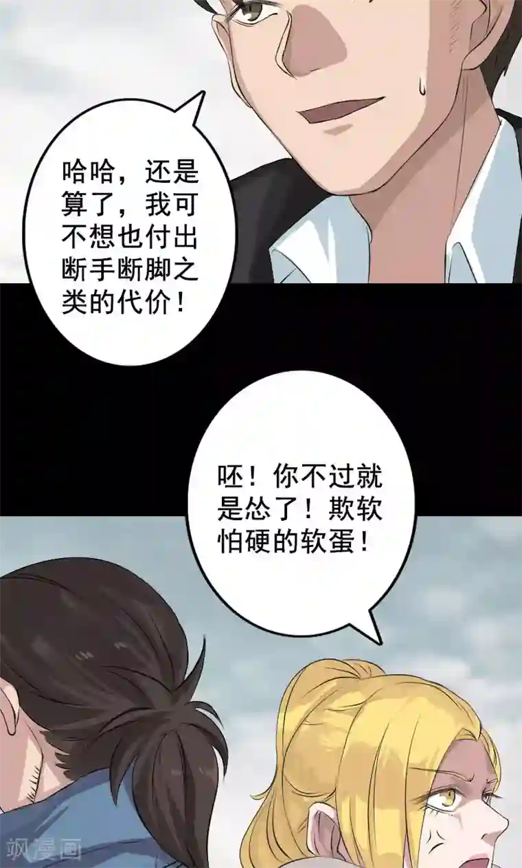 凶棺第129话