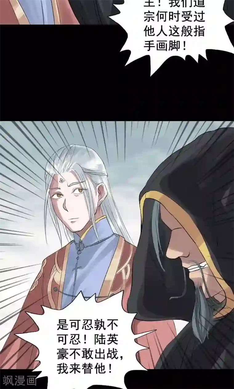 凶棺第129话