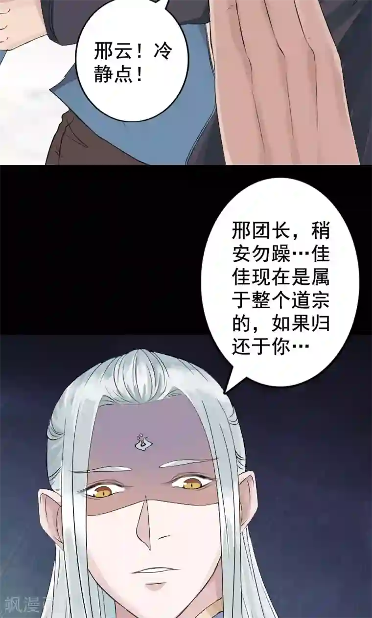 凶棺第130话