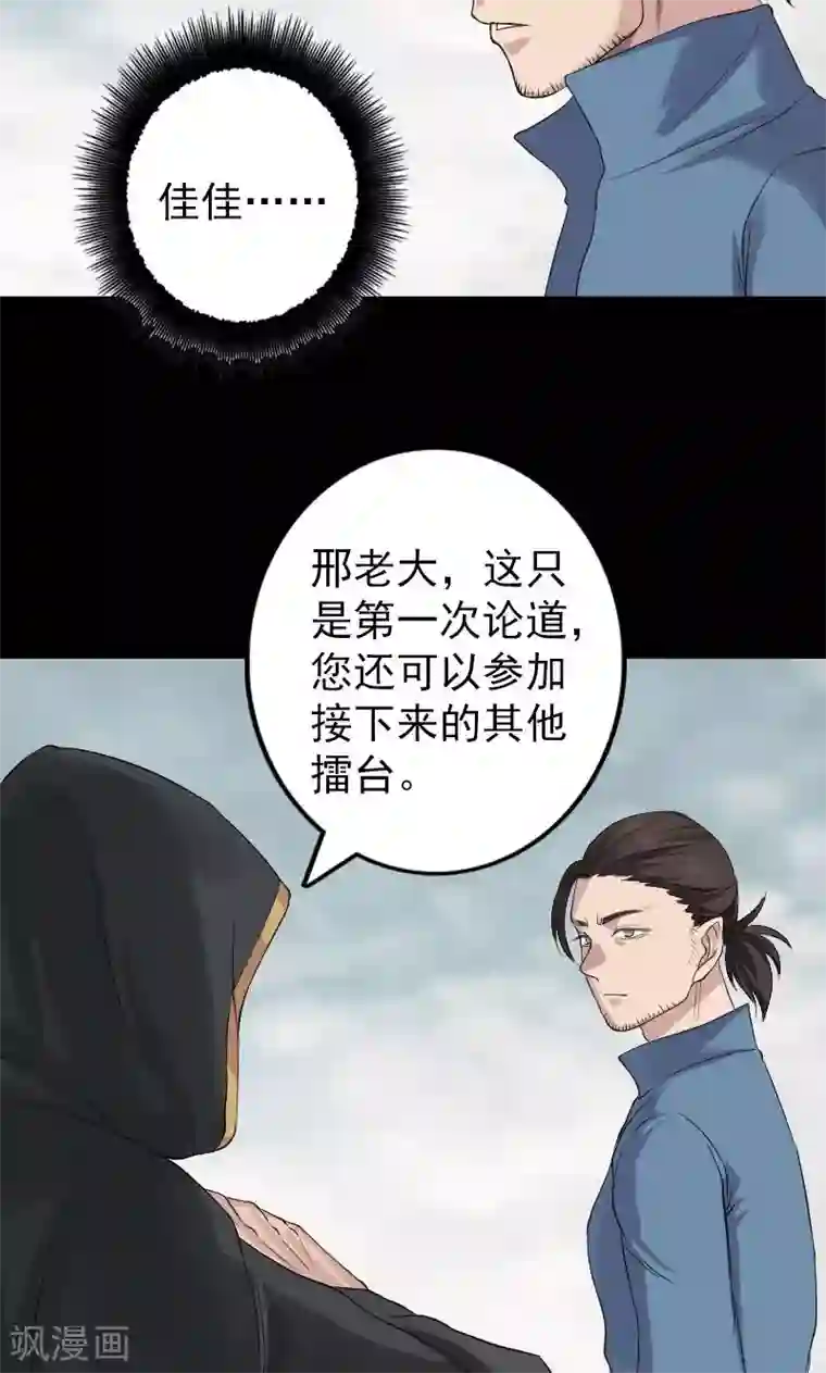 凶棺第131话