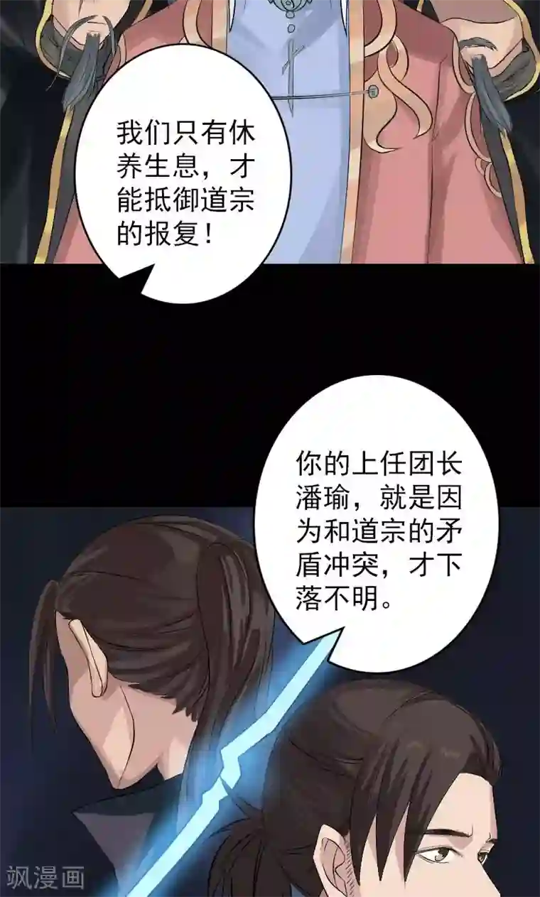 凶棺第131话