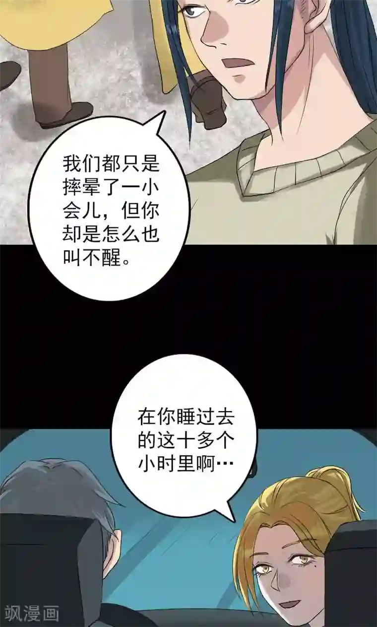 凶棺第133话