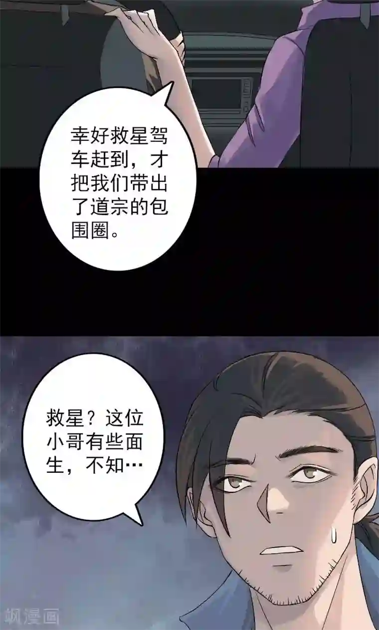 凶棺第133话