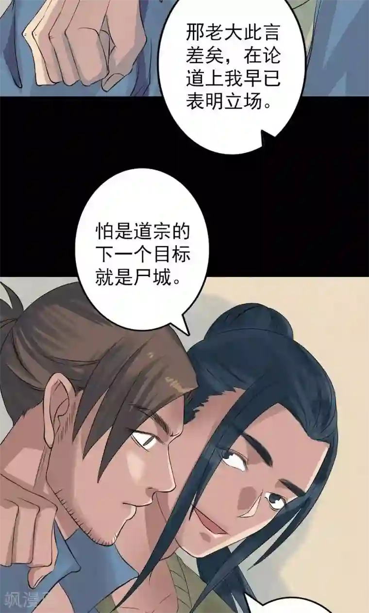 凶棺第133话
