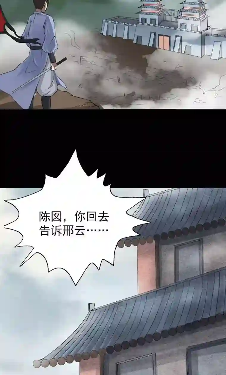 凶棺第134话