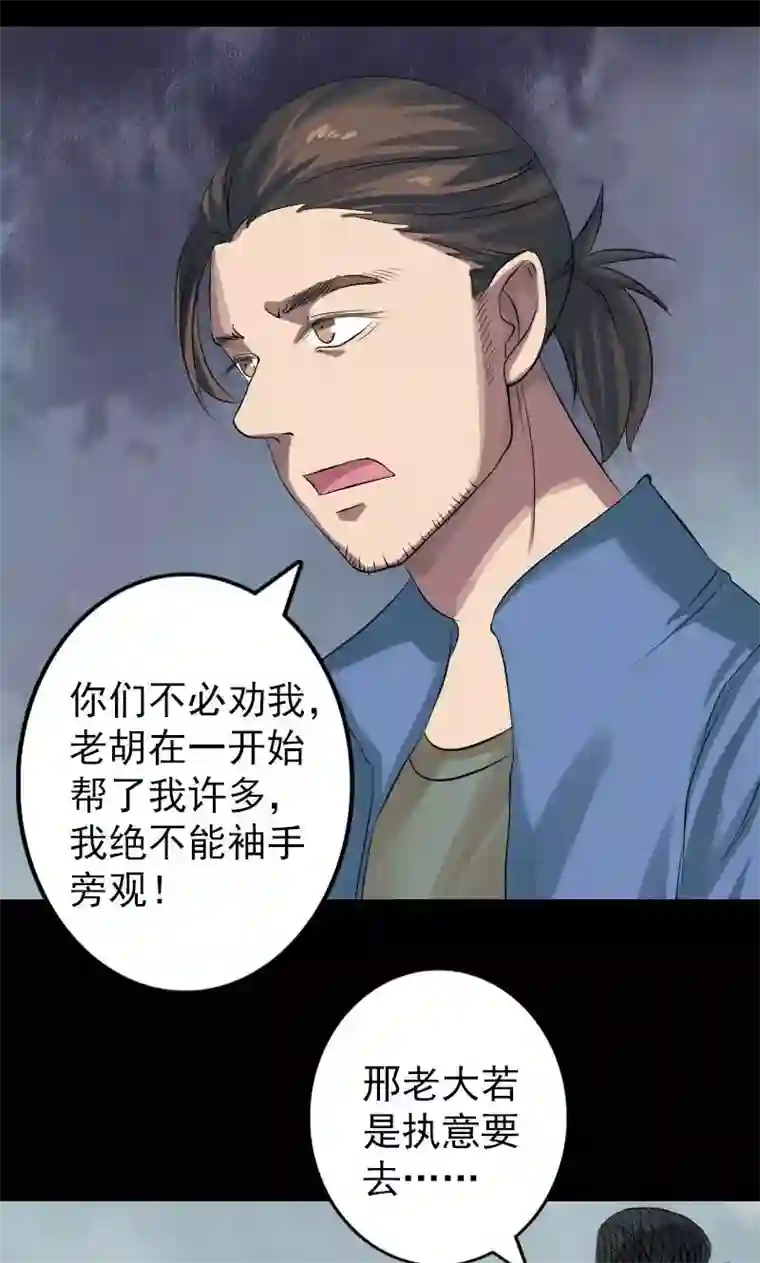 凶棺第134话