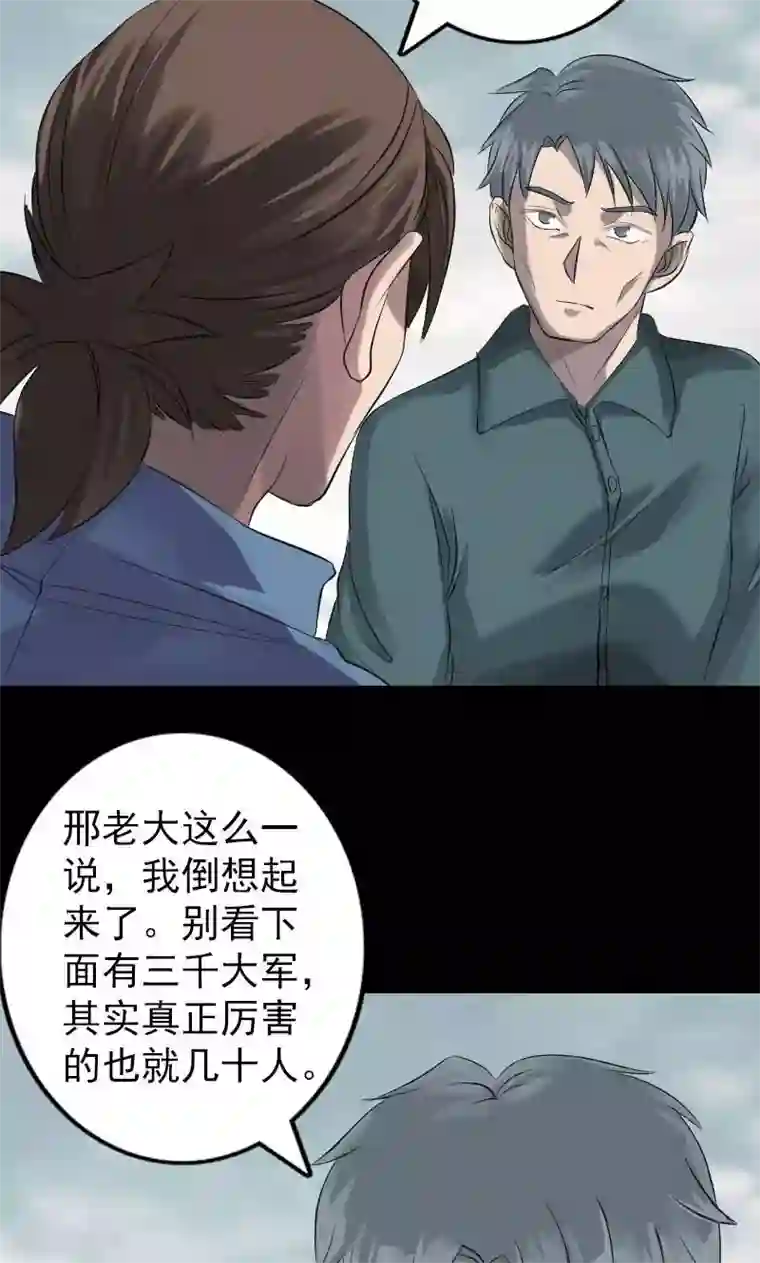 凶棺第134话