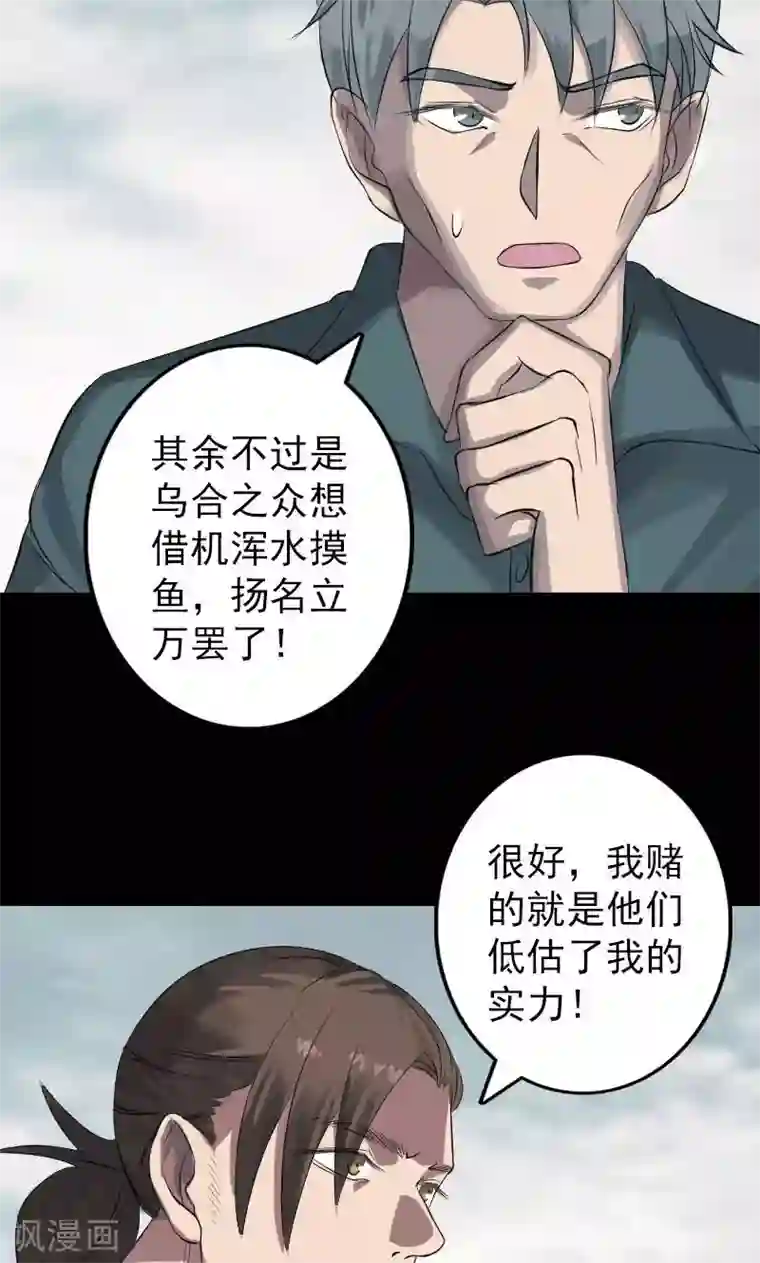 凶棺第134话