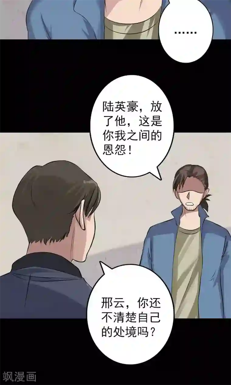 凶棺第134话