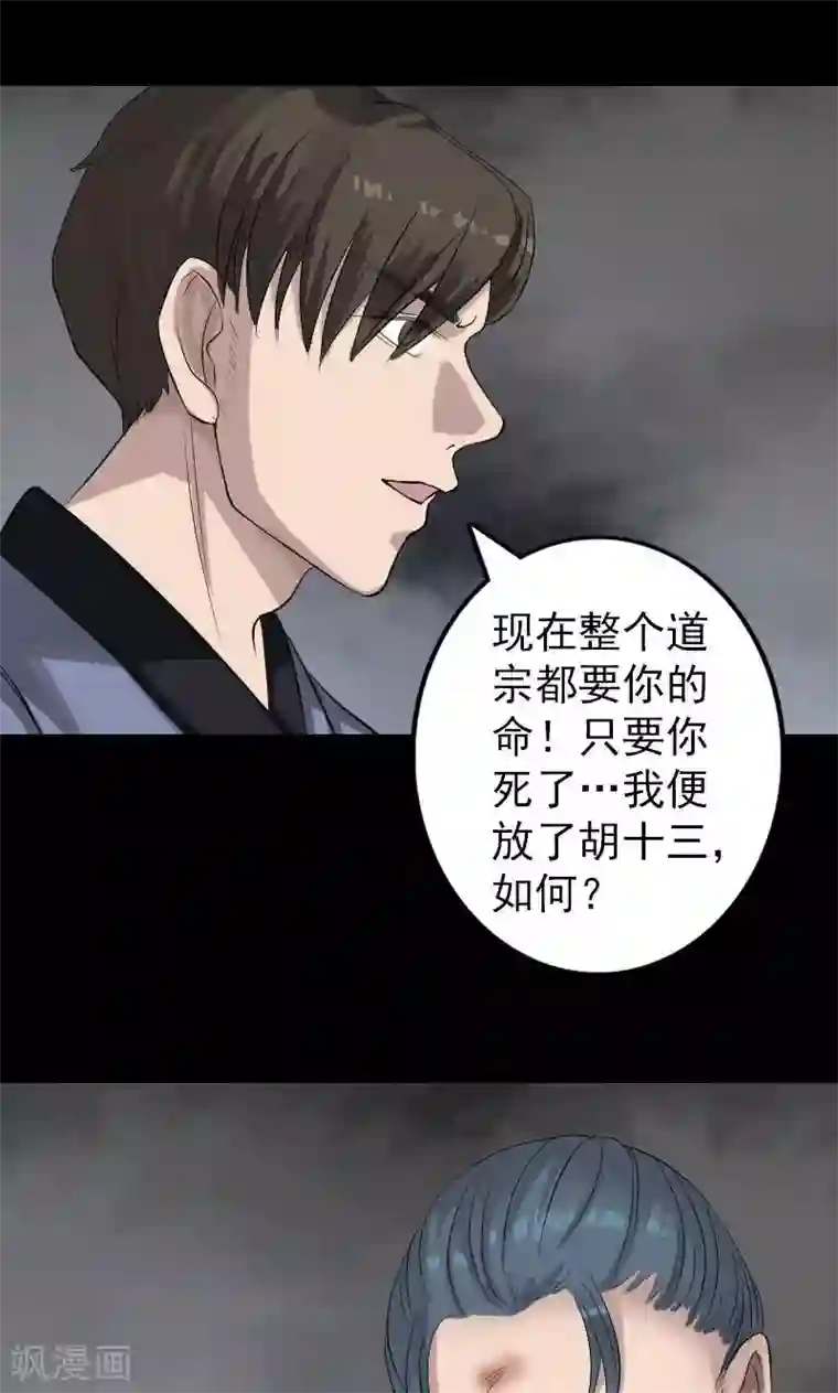 凶棺第134话