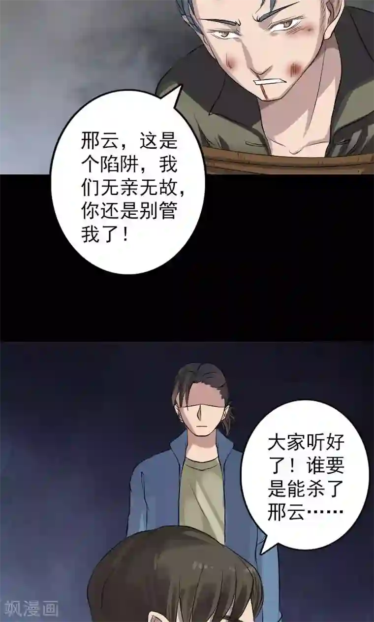 凶棺第134话