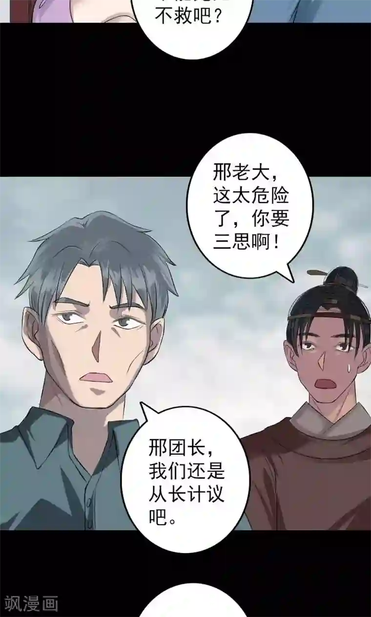 凶棺第134话