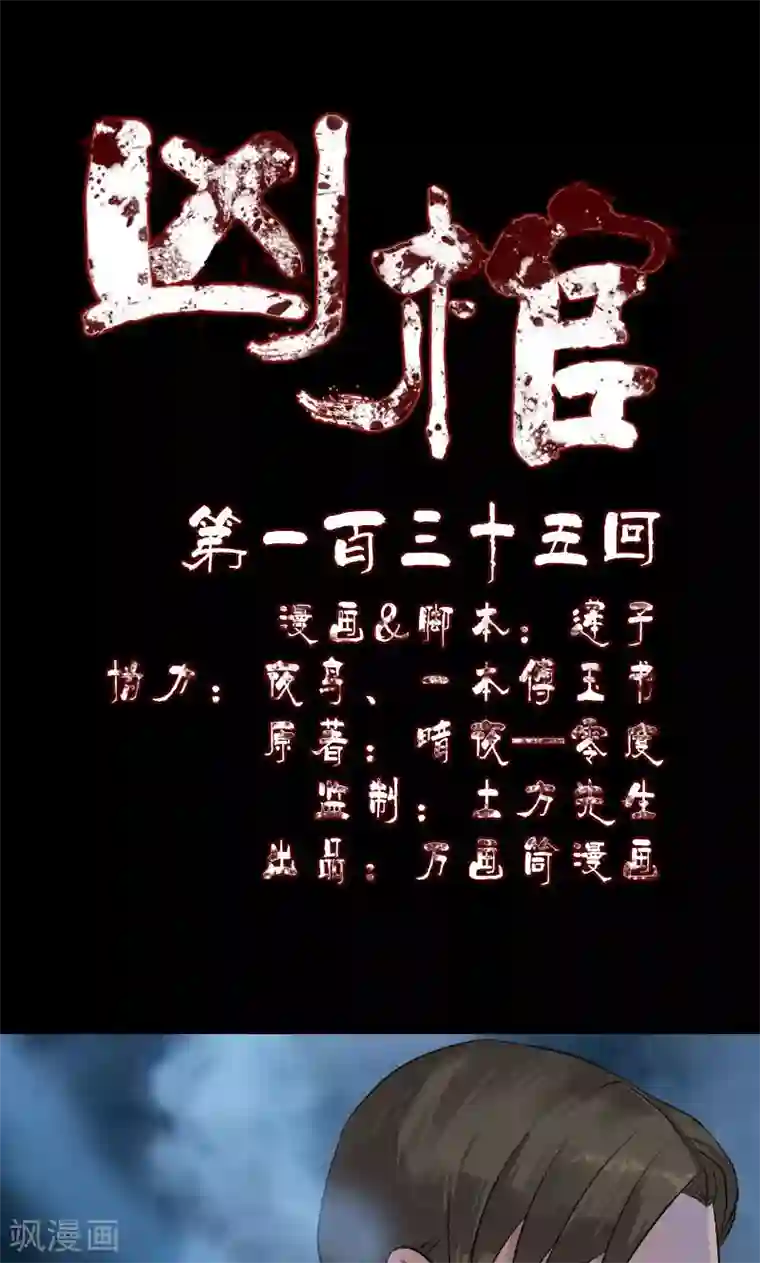 凶棺第135话