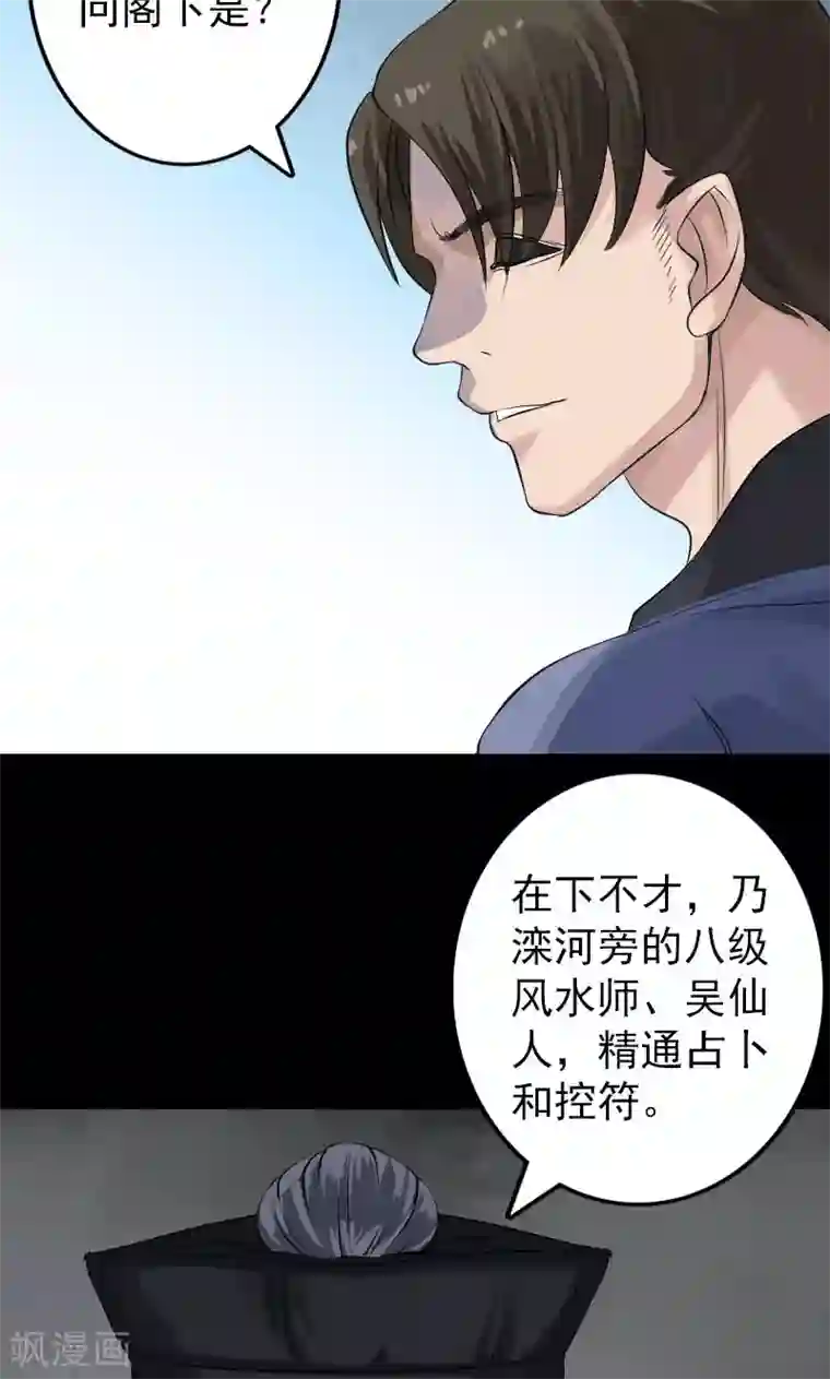 凶棺第135话