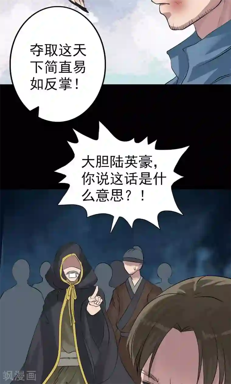 凶棺第136话