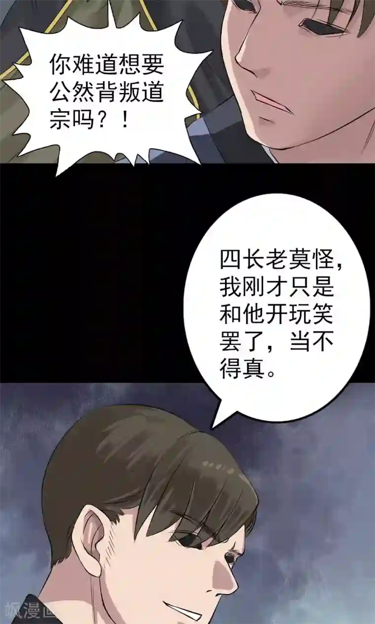 凶棺第136话