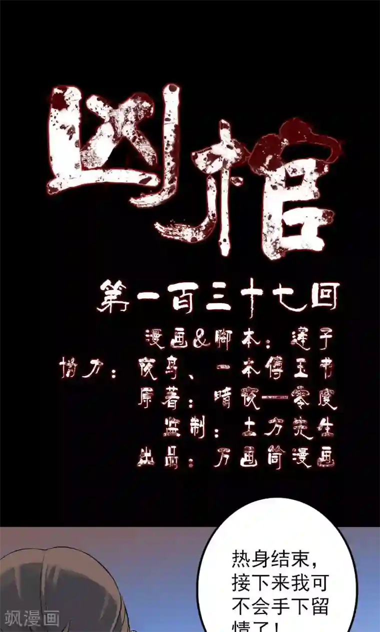 凶棺第137话