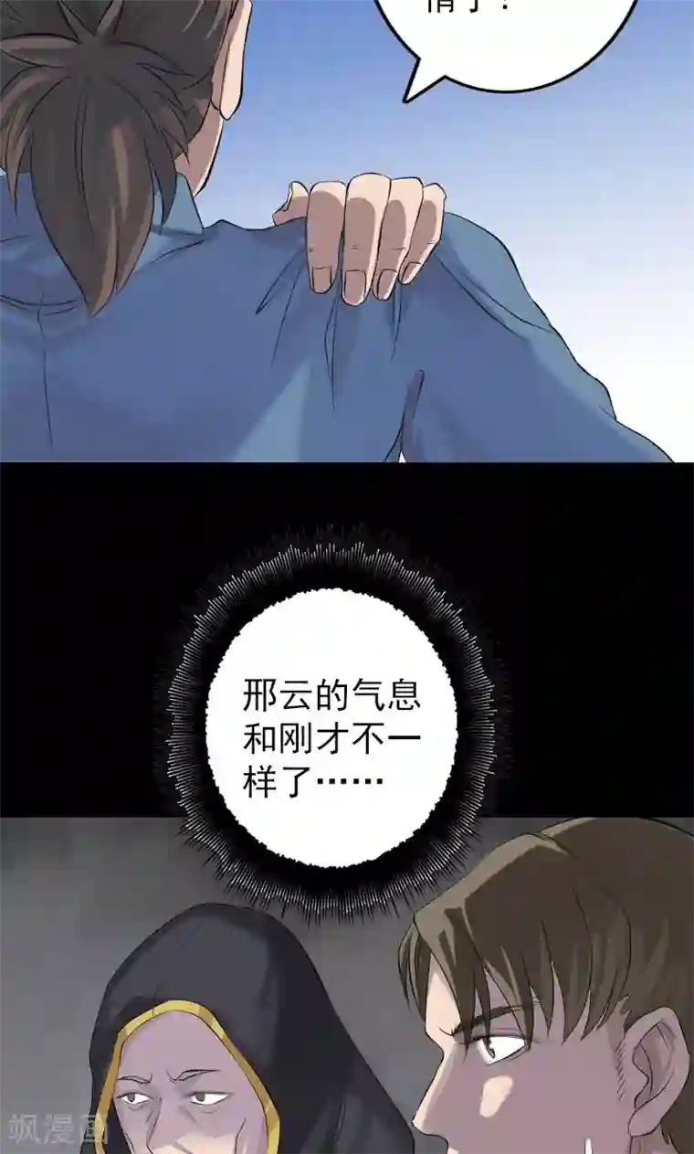 凶棺第137话