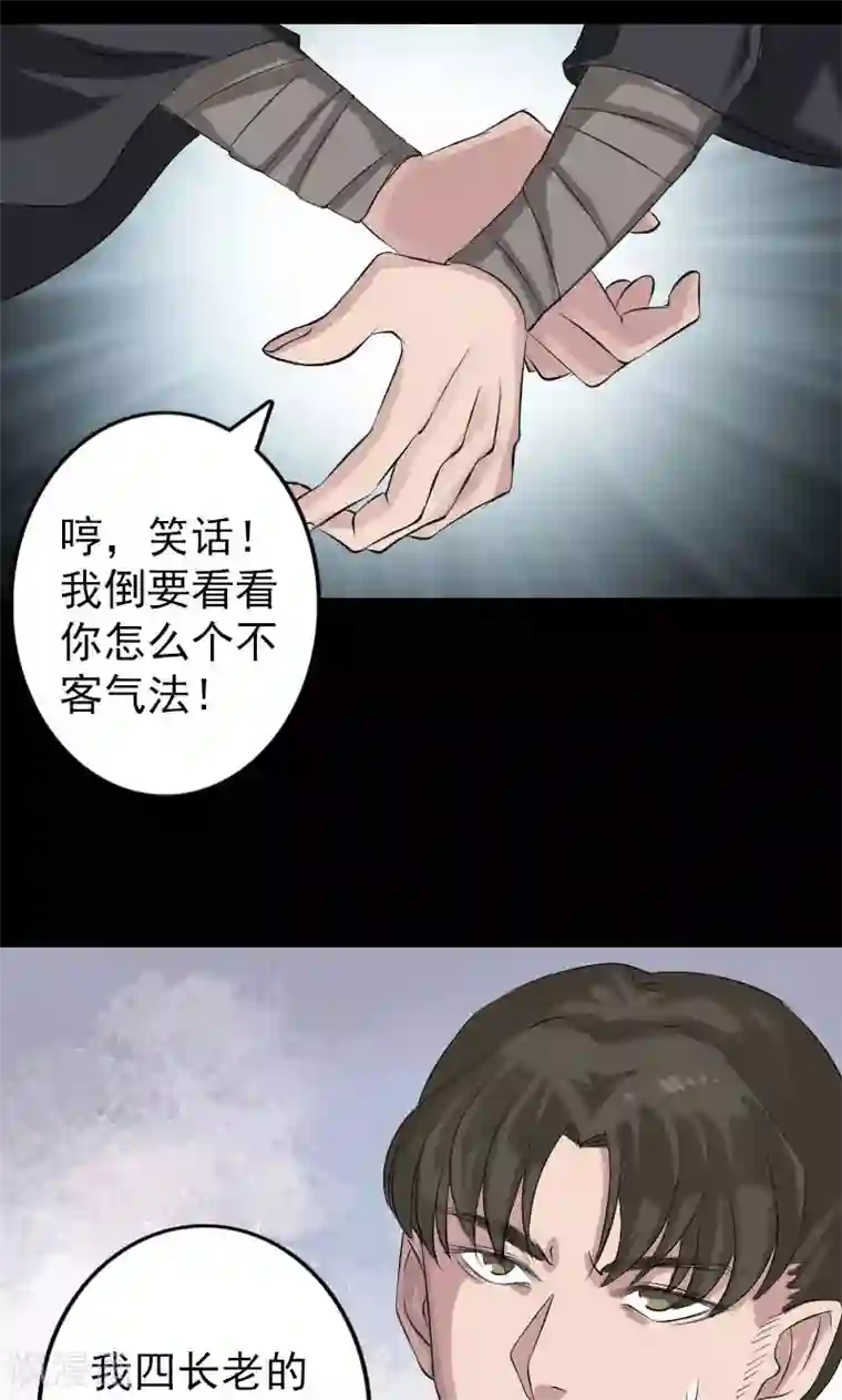 凶棺第137话