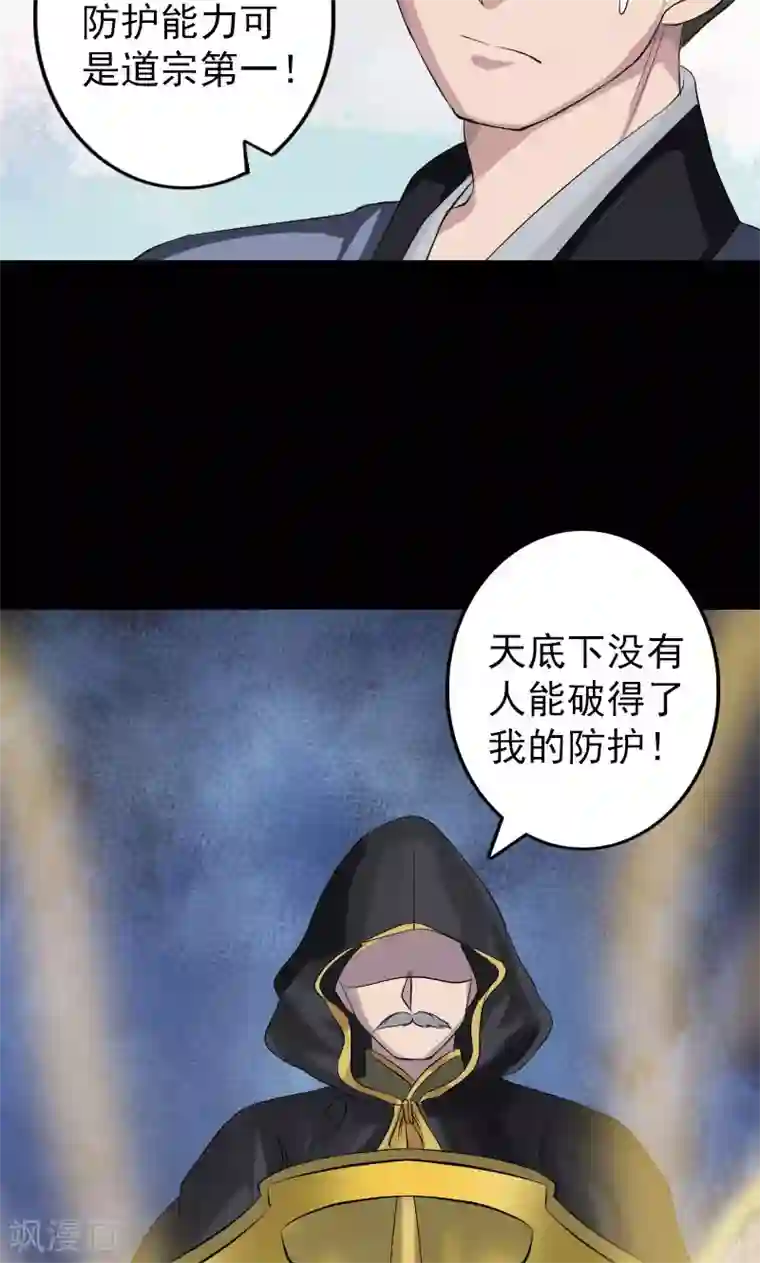 凶棺第137话