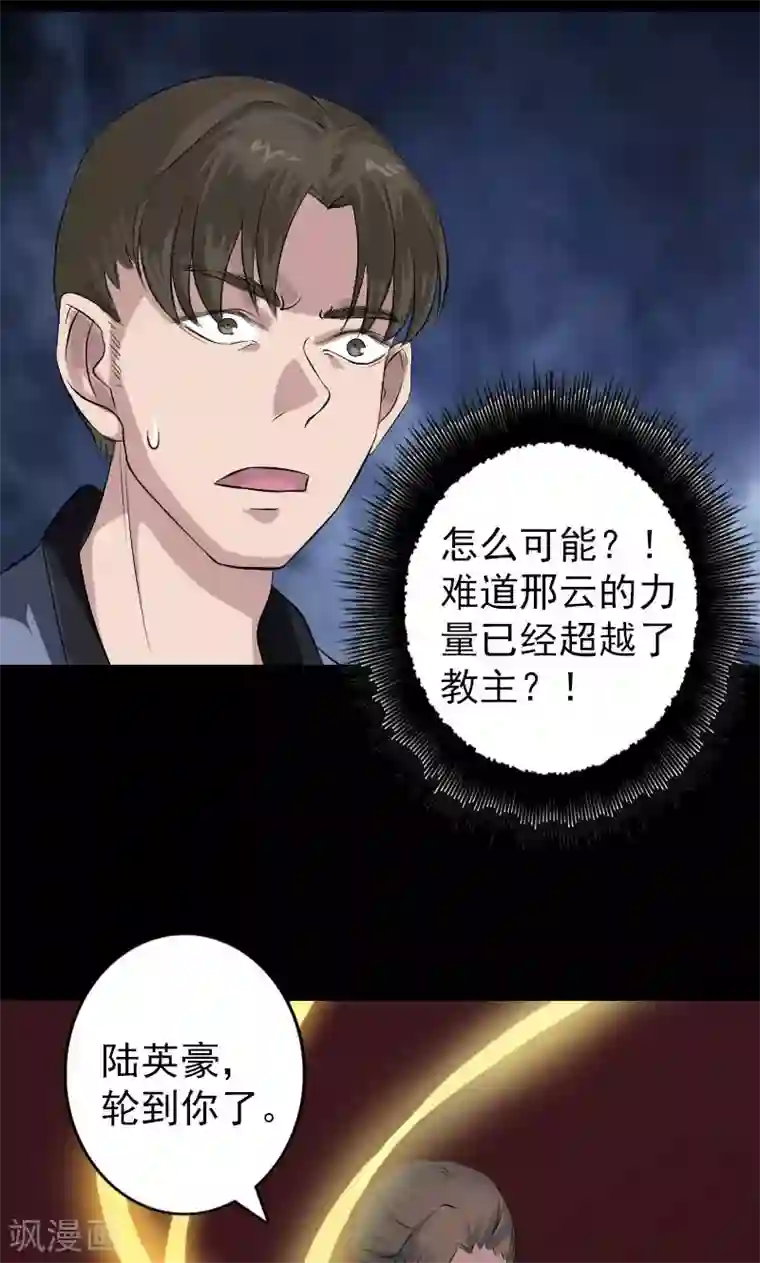 凶棺第137话