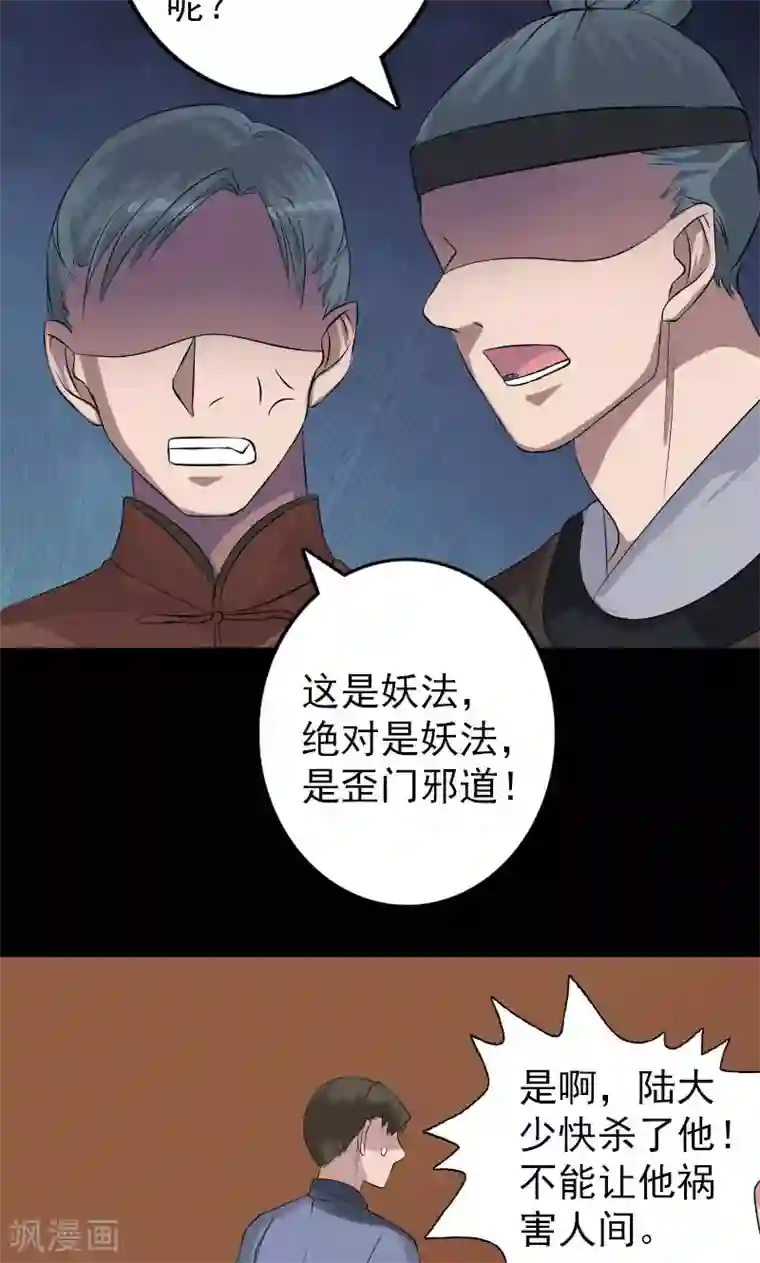 凶棺第137话