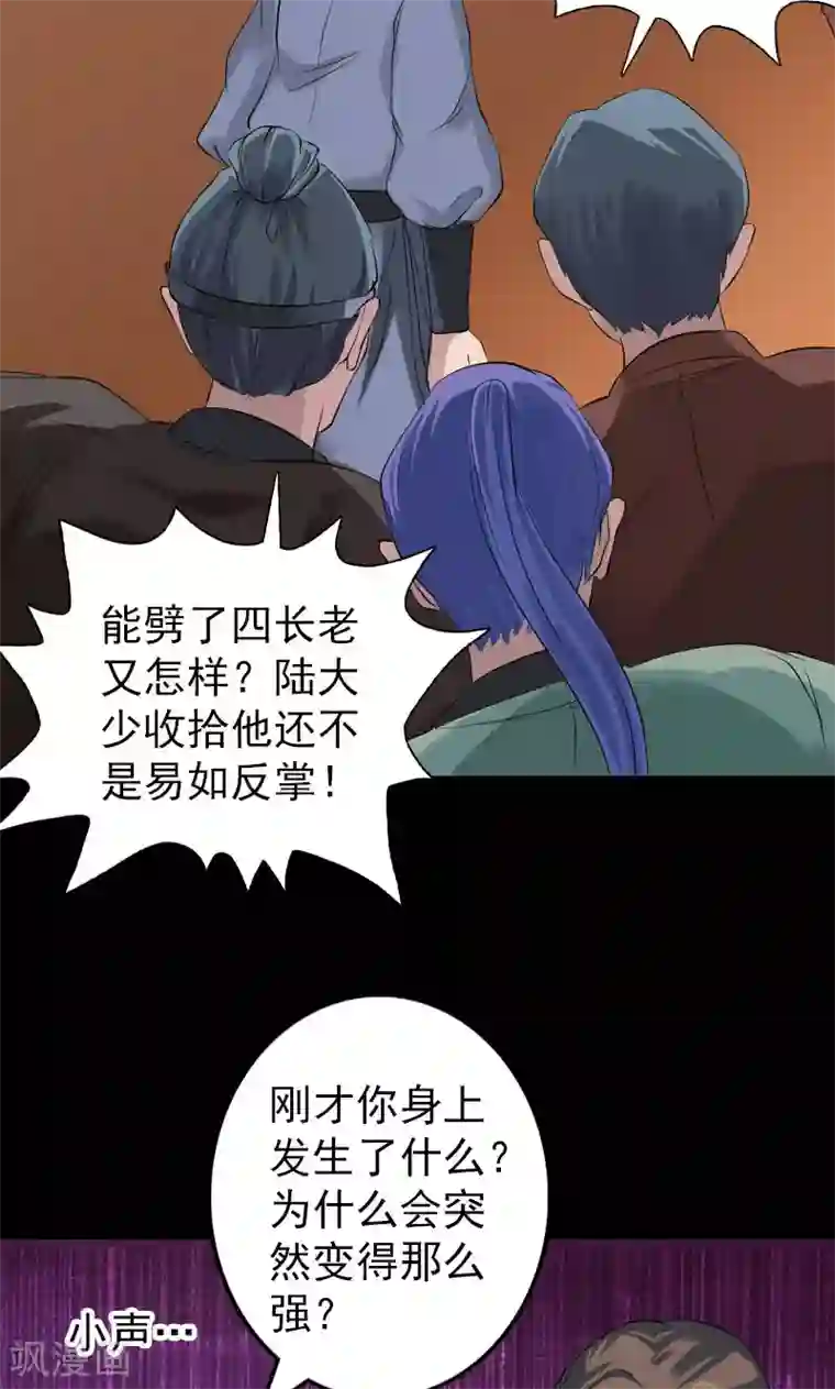 凶棺第137话