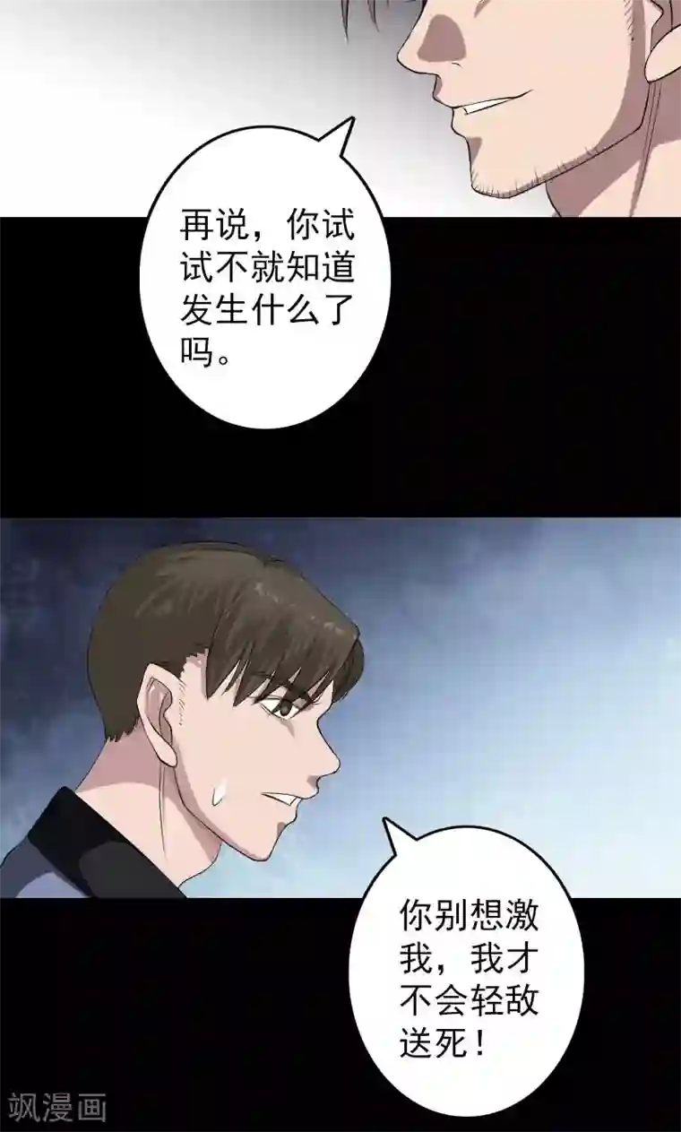 凶棺第137话