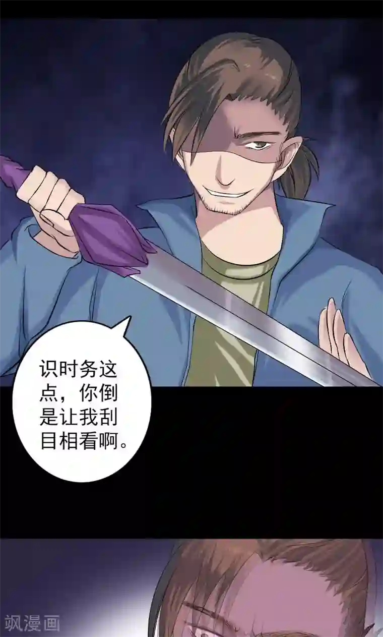 凶棺第137话