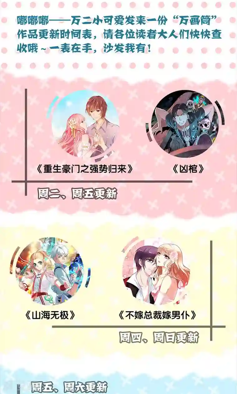 凶棺第137话