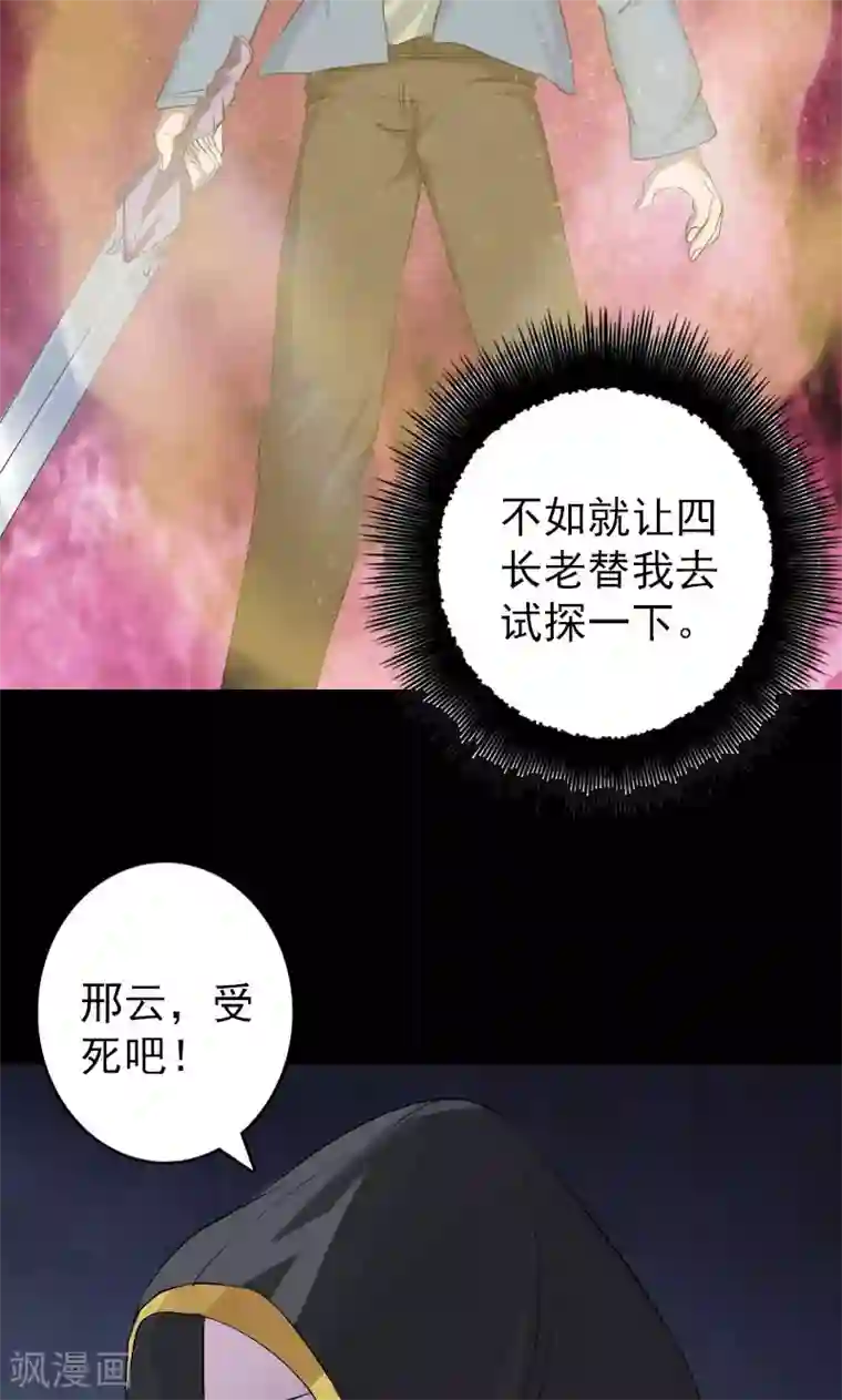 凶棺第137话