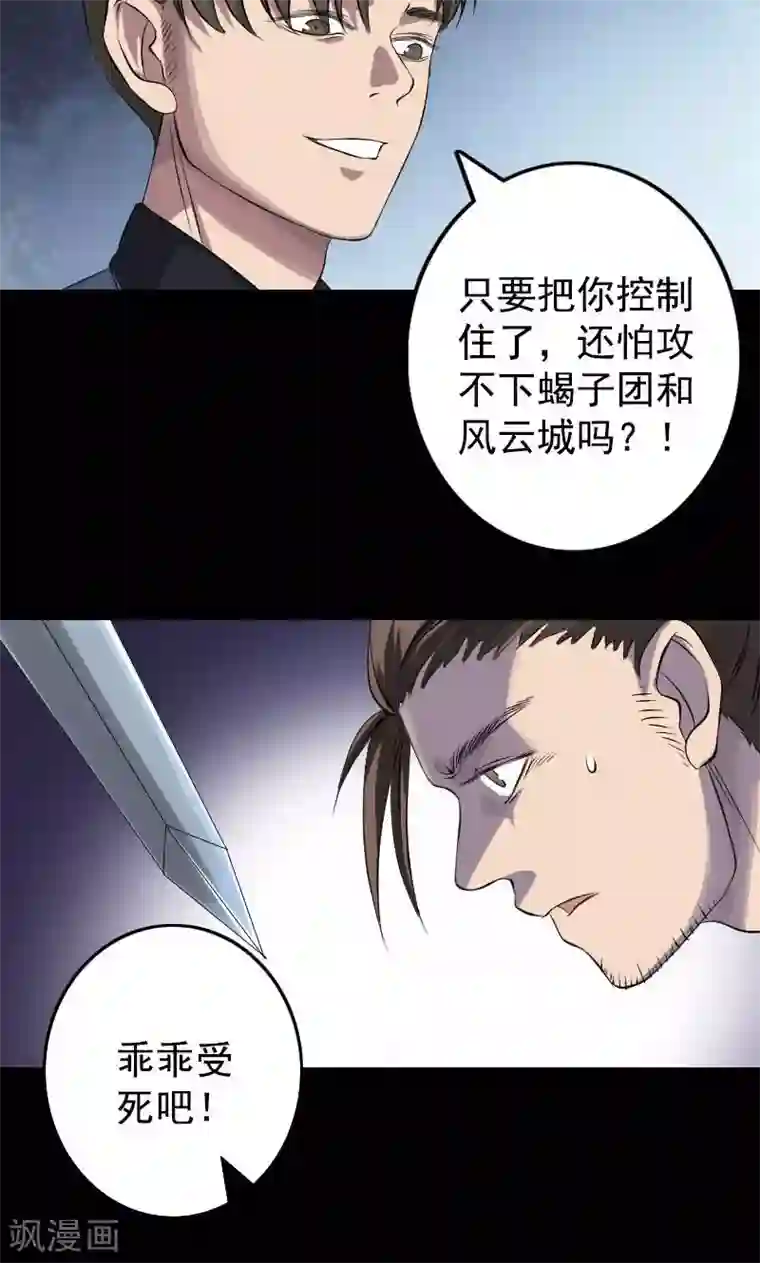 凶棺第138话
