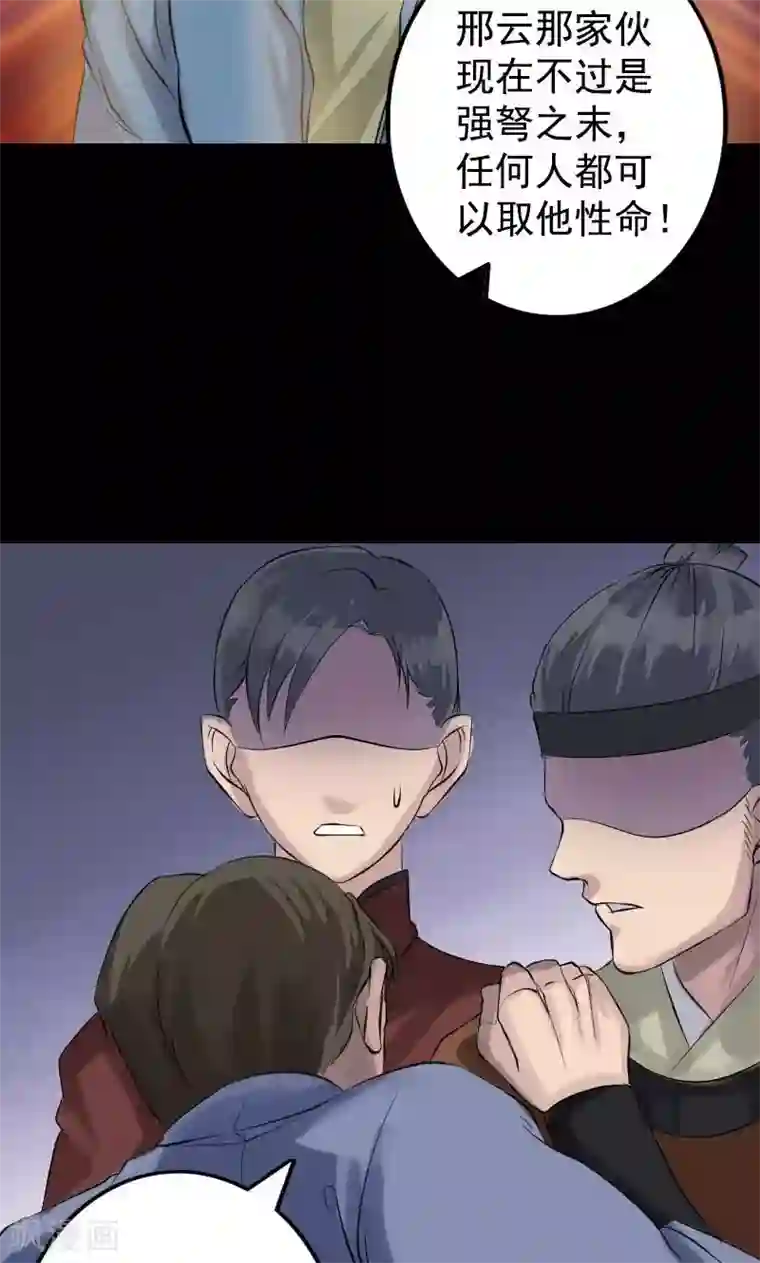 凶棺第138话