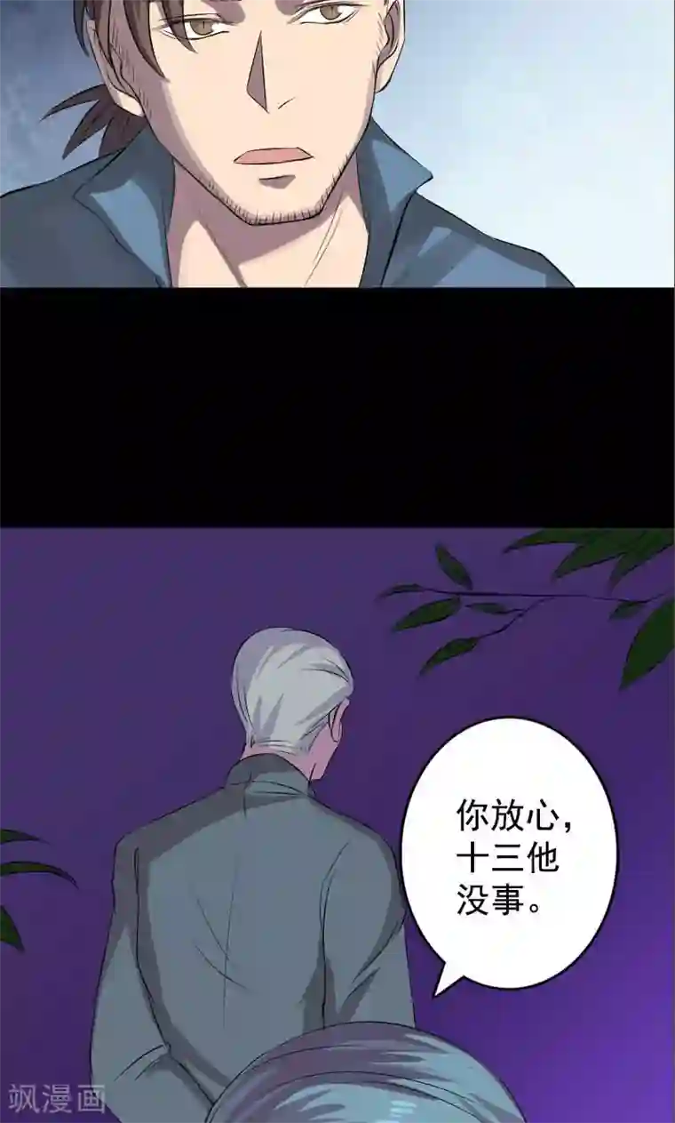 凶棺第140话