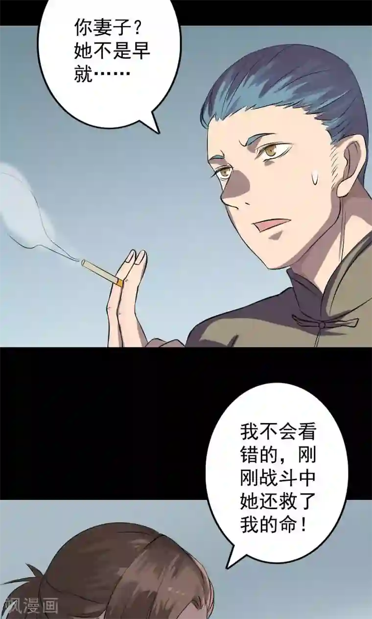 凶棺第140话