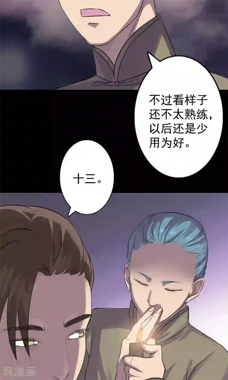 凶棺第140话