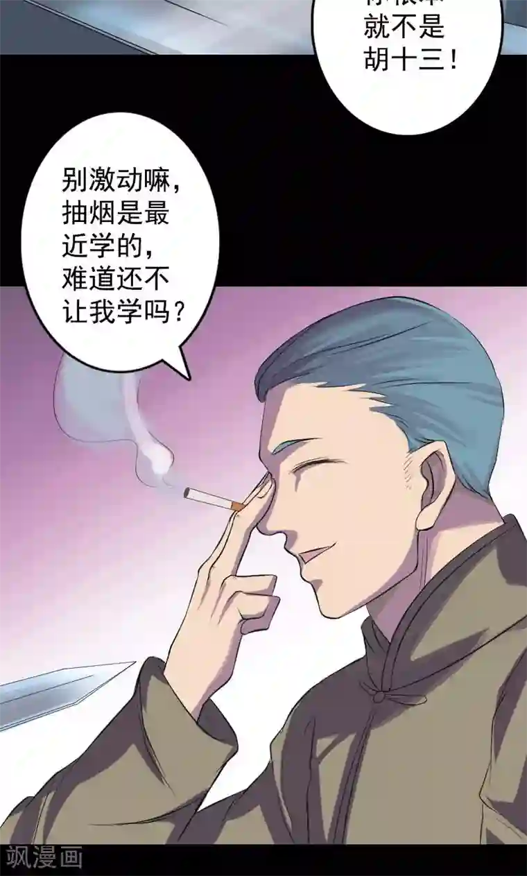 凶棺第140话