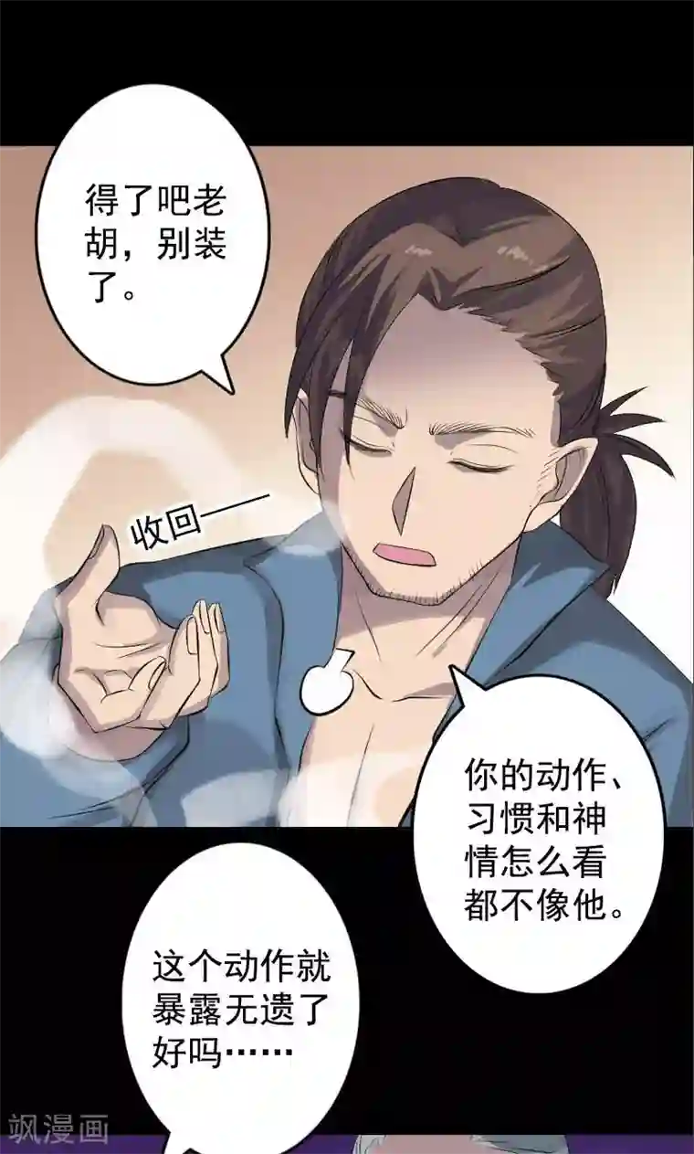 凶棺第140话